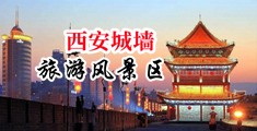 五月天性爱人妻乱轮小说中国陕西-西安城墙旅游风景区